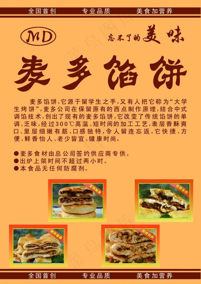 麦多馅饼图片psd模版下载