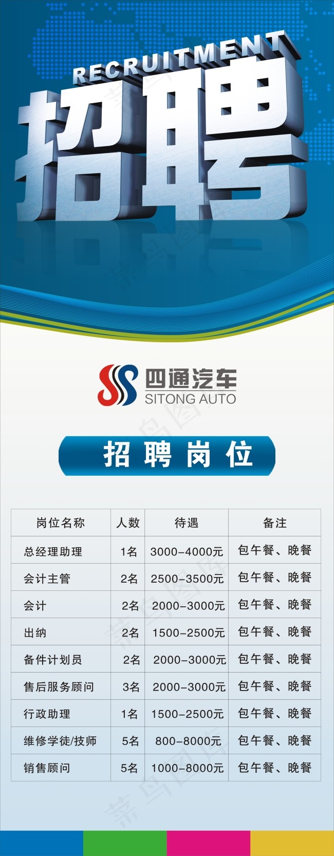 公司招聘X展架cdr矢量模版下载
