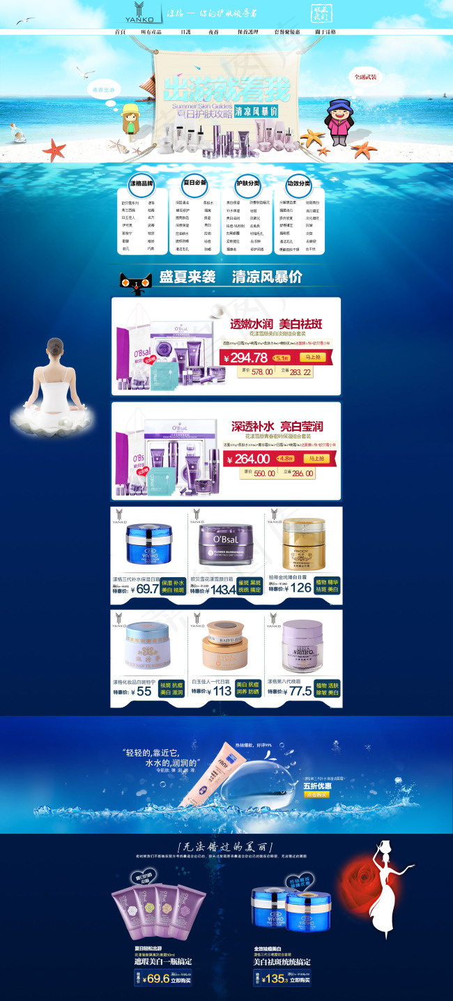 淘宝化妆品店铺夏季装修psd模版下载