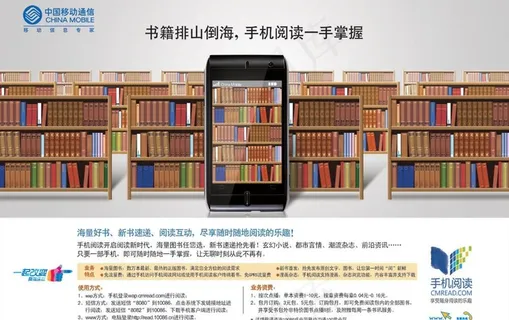 移动手机阅读图片