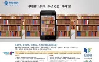 移动手机阅读图片