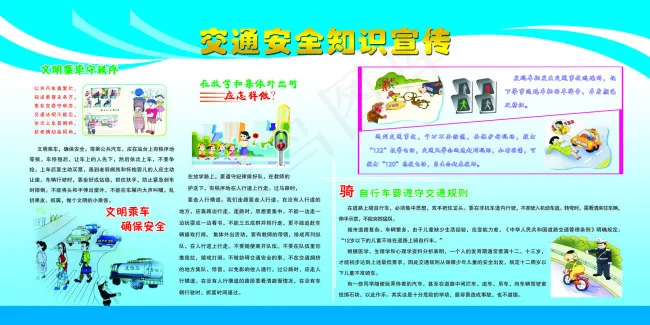 交通安全知识宣传展板psd模版下载