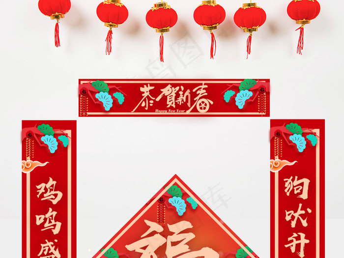 2018狗年新年对联设计