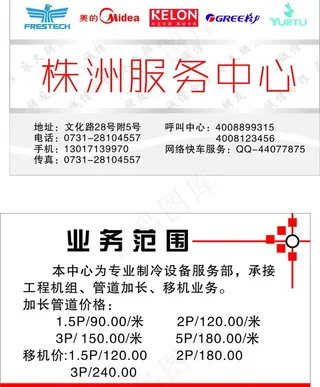 空调维修中心名片图片