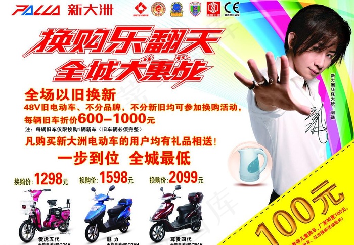 新大洲电动车彩页图片psd模版下载
