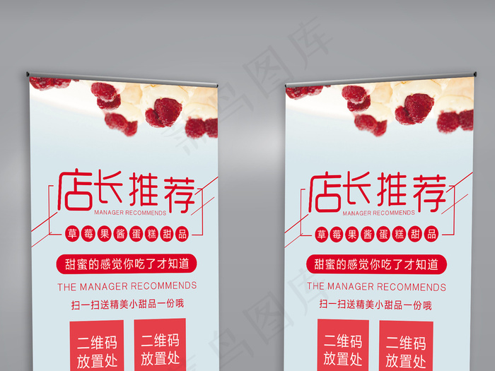 店长推荐美食展架设计(4724X10630(DPI:150))psd模版下载