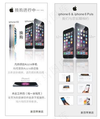 苹果6展架 海报 DM单 苹...