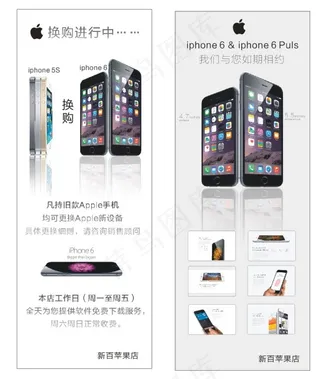 苹果6展架 海报 DM单 苹...