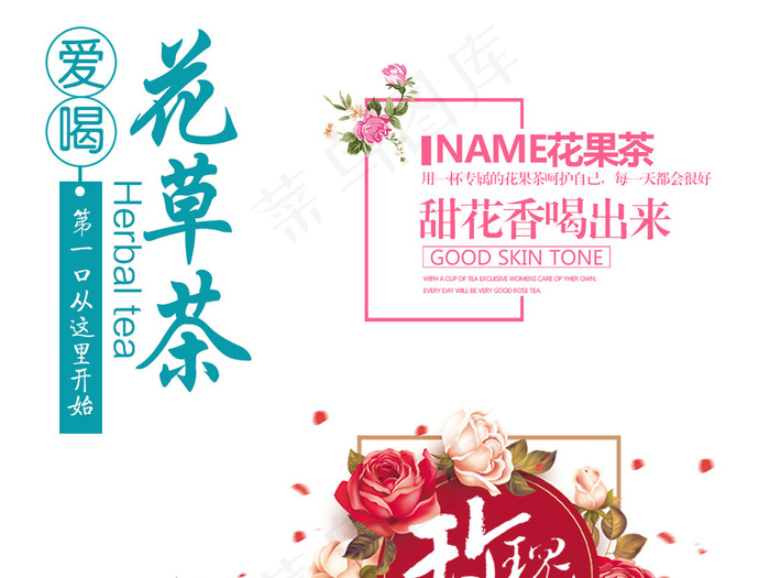文艺清新花茶淘宝海报标题素材
