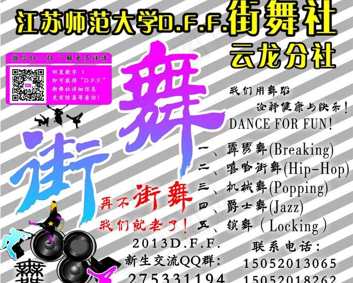 街舞社图片