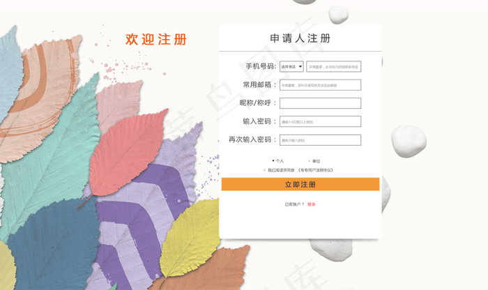 注册页面psd模版下载