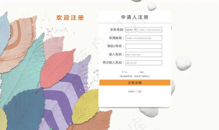 注册页面psd模版下载