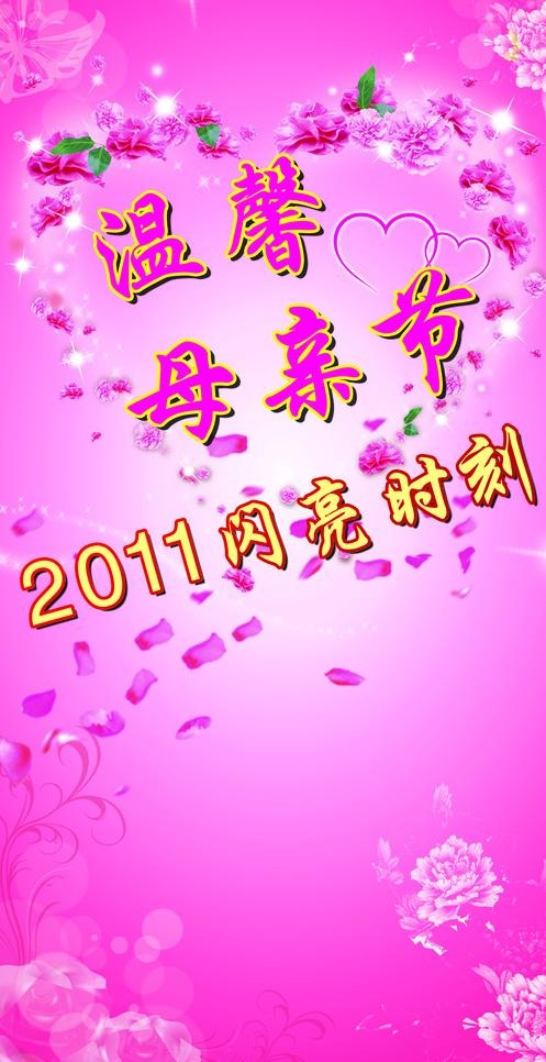 母亲节展板图片(3839X7087(DPI:50))psd模版下载