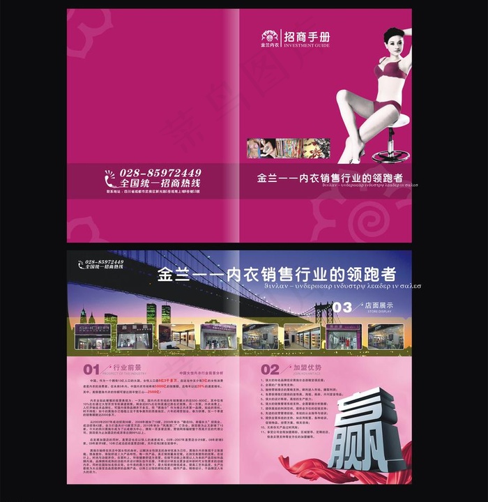 内衣招商图片cdr矢量模版下载