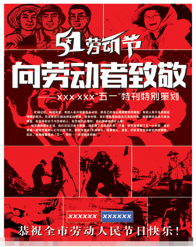 五一劳动节海报素材下载psd模版下载