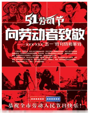 五一劳动节海报素材下载