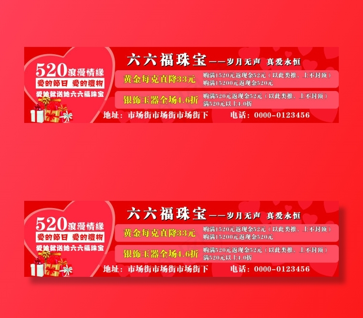 珠宝 520 爱的礼物cdr矢量模版下载