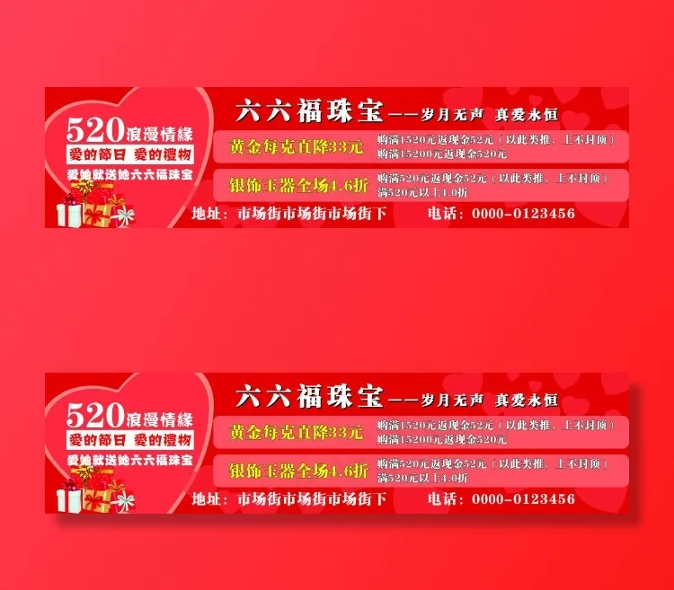 珠宝 520 爱的礼物cdr矢量模版下载