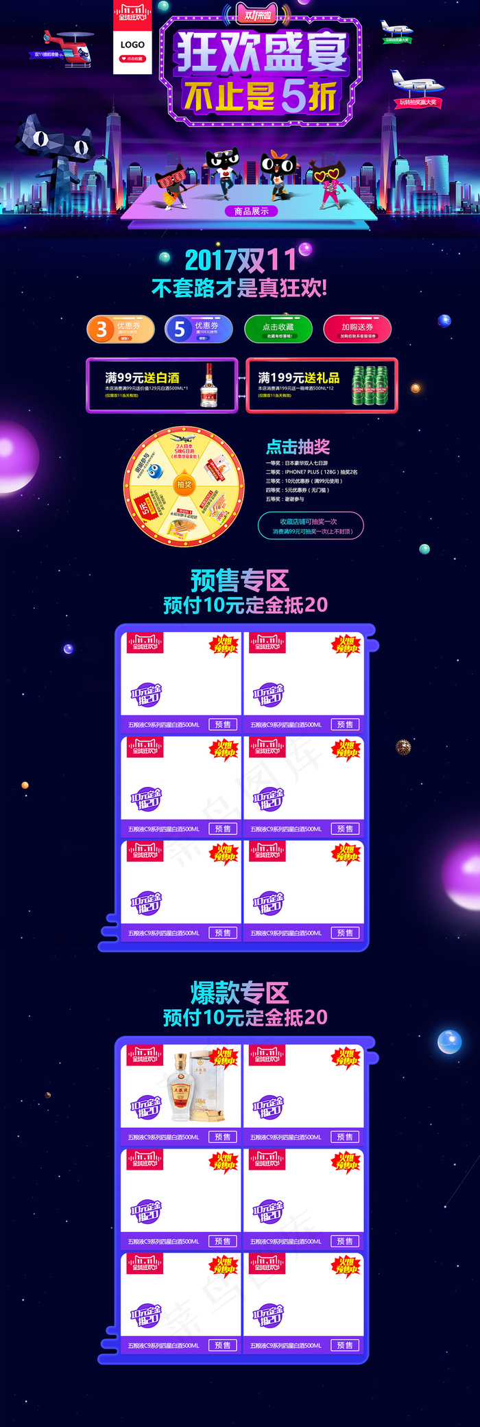 淘宝双11大促紫色炫酷首页装修