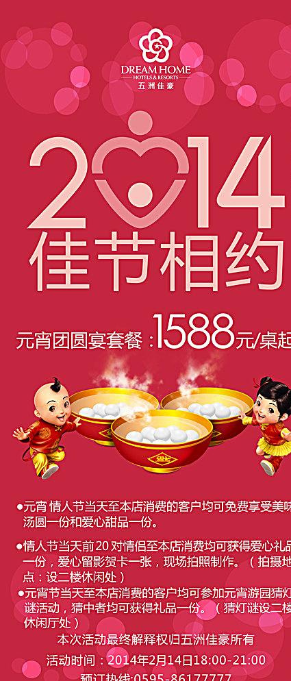 元宵节海报图片cdr矢量模版下载