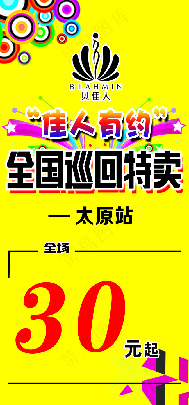 全国巡回特卖会