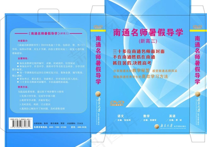 dvd包装盒图片cdr矢量模版下载