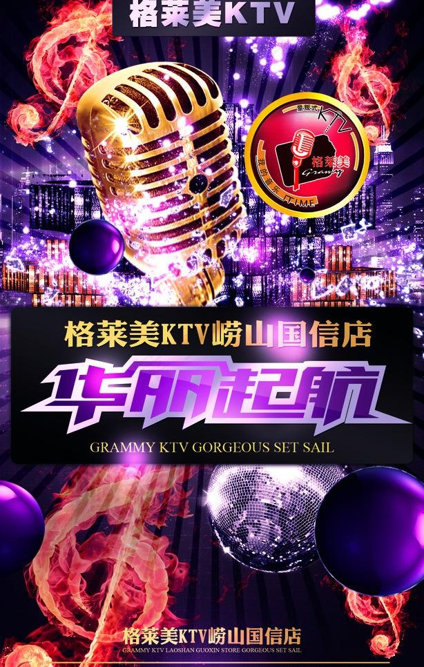格莱美ktv宣传单图片(1181X1969(DPI:100))psd模版下载