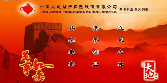 中国大地财产保险图片psd模版下载