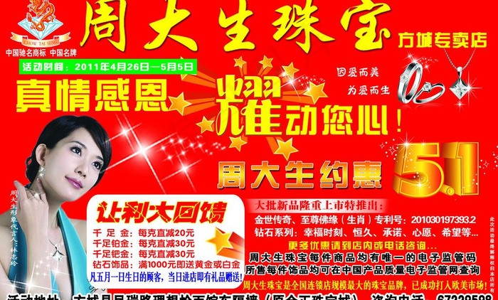 周大生珠宝图片