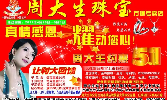 周大生珠宝图片psd模版下载