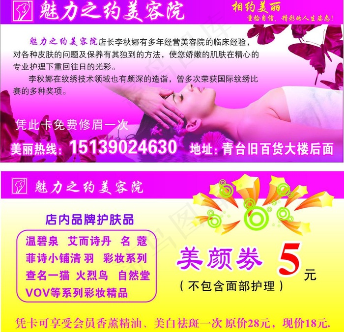 玫瑰之约 优惠券图片cdr矢量模版下载