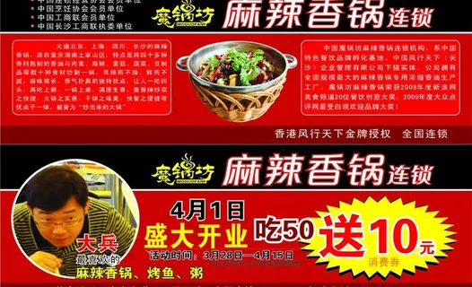 麻辣香锅开业DM单