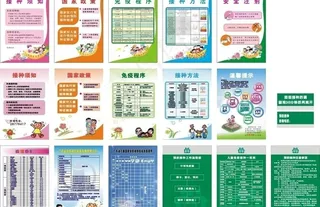 疫苗接种宣传图片