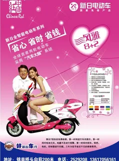 新日电动车传单图片