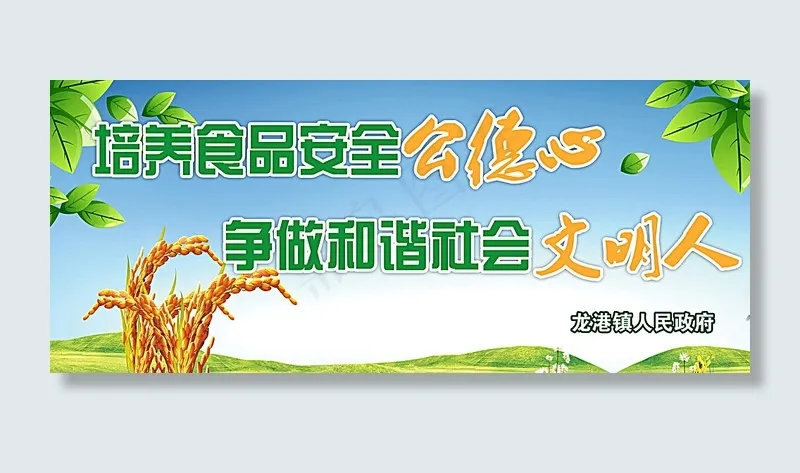 食品安全图片(7811X3402(DPI:200))psd模版下载
