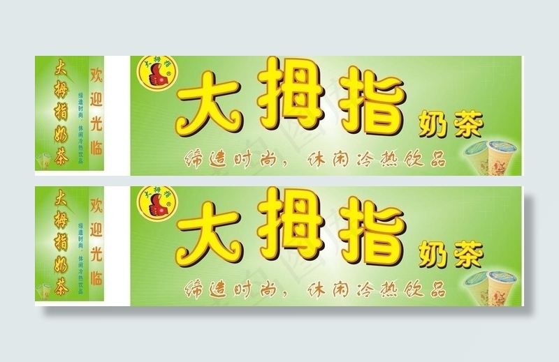 大拇指奶茶图片cdr矢量模版下载