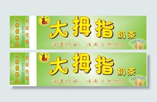 大拇指奶茶图片