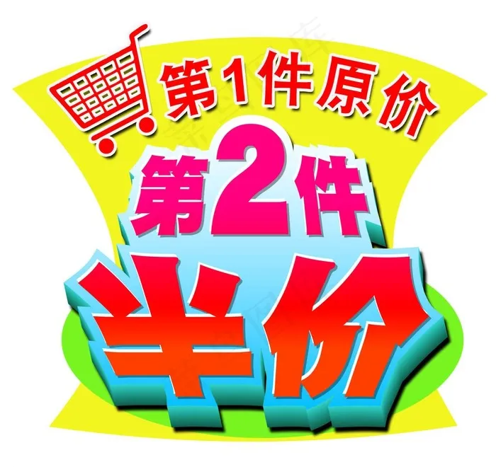 半价爆炸贴psd模版下载