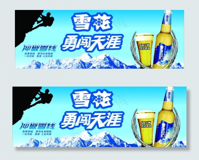 雪花啤酒图片