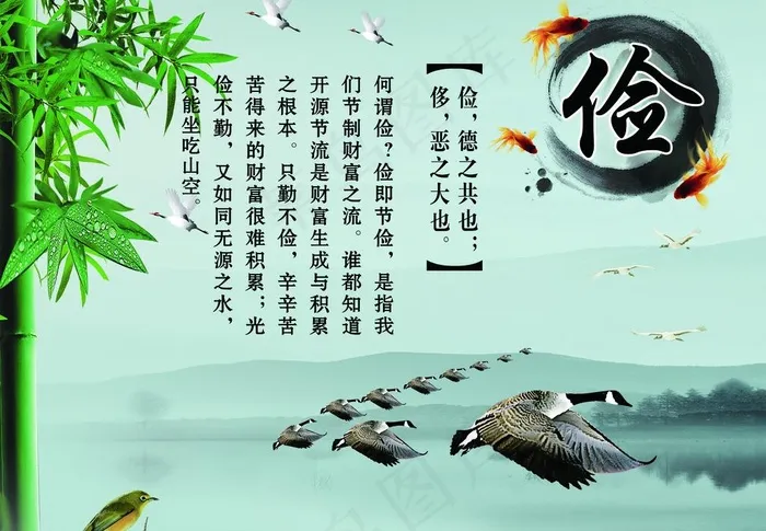 中国风校园文化墙 俭图片(3150X2362(DPI:100))psd模版下载