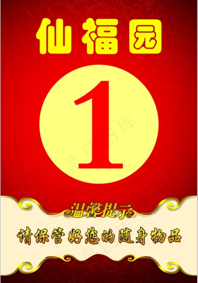 温馨提示psd模版下载