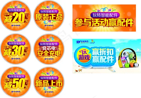 玩转智能配件矢量素材图cdr矢量模版下载