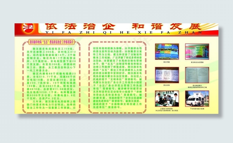 党建普法宣传板图片(7200X3600(DPI:74))psd模版下载