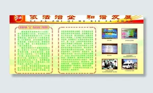 党建普法宣传板图片