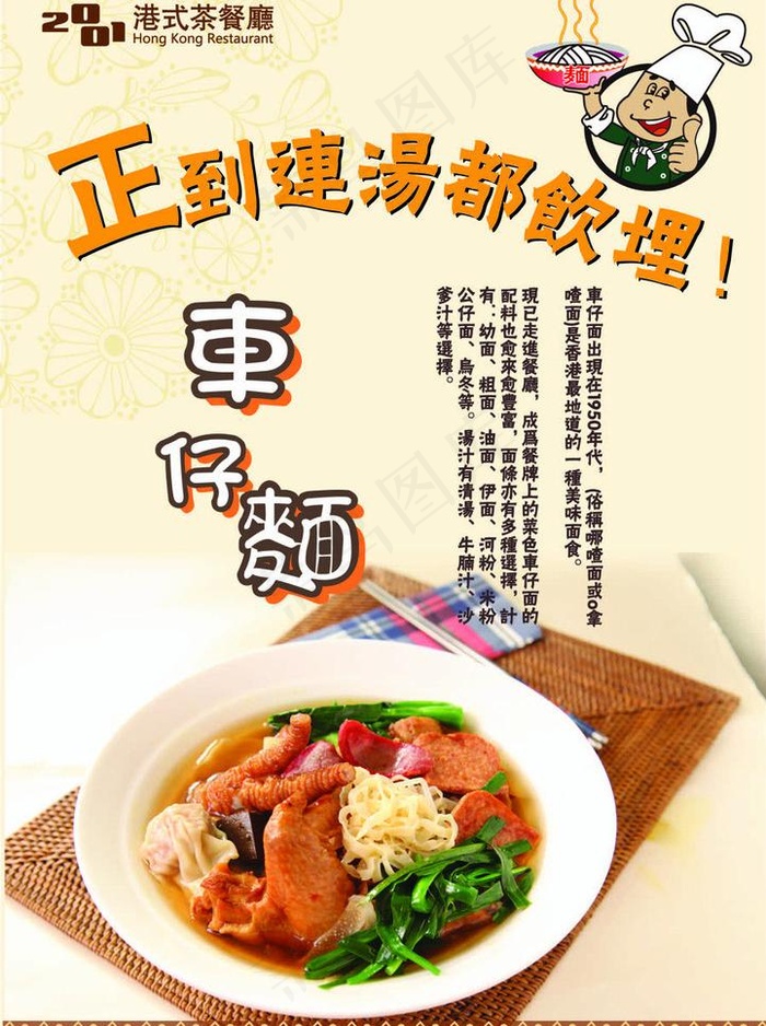 餐厅车仔面海报图片