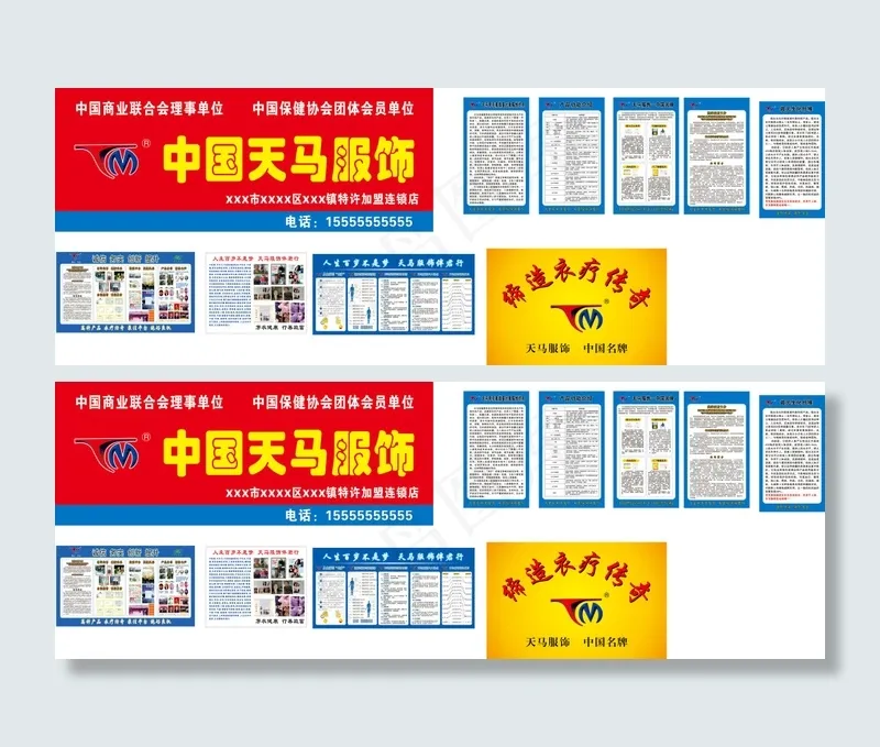 天马服饰门头cdr矢量模版下载