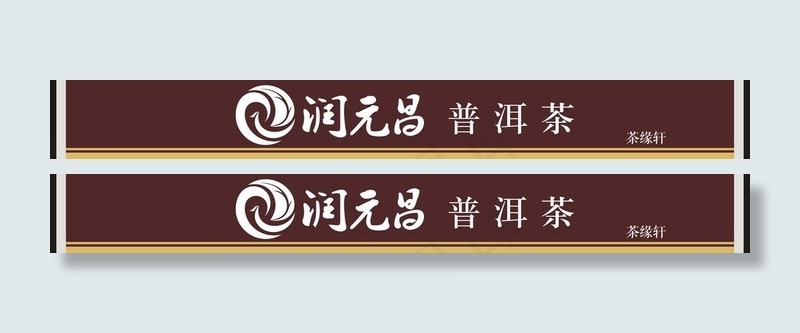 茶叶店招牌设计图片cdr矢量模版下载
