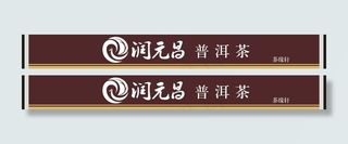 茶叶店招牌设计图片