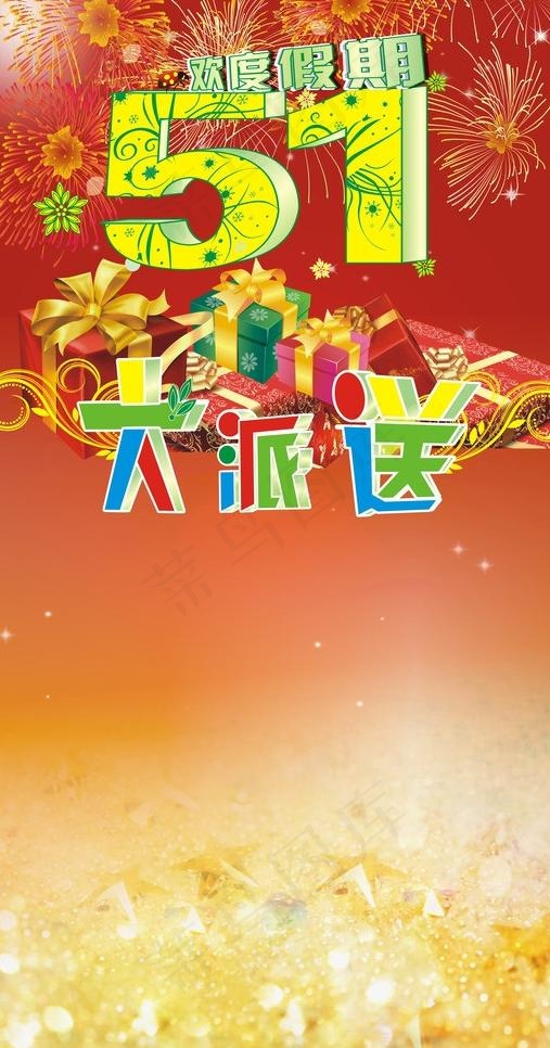 51劳动节图片cdr矢量模版下载