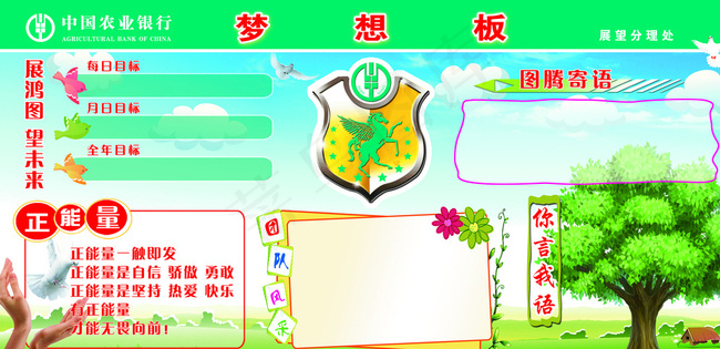 农行梦想版大树蓝色绿色展板图片